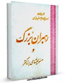 كتاب موبایل رهبران بزرگ اثر ناصرمکارم شیرازی انتشار یافت.