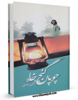 نسخه الكترونیكی و دیجیتال كتاب بهائیان اثر مرتضی عبدالوهابی تولید شد.