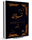 كتاب موبایل تفسیر عاملی جلد 6 اثر ابراهیم عاملی انتشار یافت.