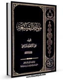 نسخه تمام متن (full text) كتاب مواقف الشیعه (2) اثر علی احمدی میانجی امكانات تحقیقاتی فراوان  منتشر شد.