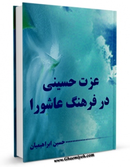 كتاب موبایل عزت حسینی در فرهنگ عاشورا اثر حسین ابراهیمیان انتشار یافت.