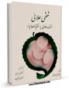 متن كامل كتاب خفی علائی اثر اسماعیل بن حسن جرجانی با قابلیت های ویژه بر روی سایت [قائمیه] قرار گرفت.