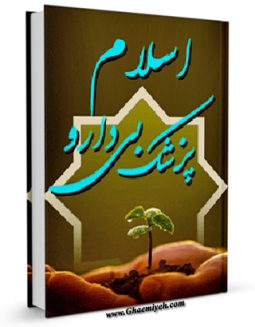 كتاب موبایل اسلام پزشک بی دارو اثر احمد امین شیرازی انتشار یافت.