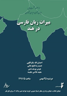 میراث زبان فارسی در هند