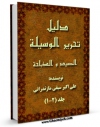 كتاب الكترونیك دلیل تحریر الوسیله (الصید و الذباحه) اثر علی اکبر سیفی مازندرانی  در دسترس محققان قرار گرفت.