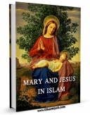 نسخه دیجیتال كتاب MARY AND JESUS IN ISLAM اثر Yasin T. al-Jiburi با ویژگیهای سودمند انتشار یافت.