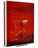 امكان دسترسی به كتاب هم نفس با کربلا اثر محمود تاری فراهم شد.