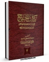 كتاب الكترونیك کتاب الحج جلد 4 اثر محمود حسینی شاهرودی در دسترس محققان قرار گرفت.