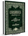 كتاب الكترونیك مستدرک الوسائل جلد 10 اثر میرزا حسین محدث نوری در دسترس محققان قرار گرفت.