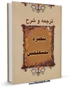 امكان دسترسی به كتاب ترجمه و شرح تبصره المتعلمین (حج) اثر ابوالحسن شعرانی فراهم شد.