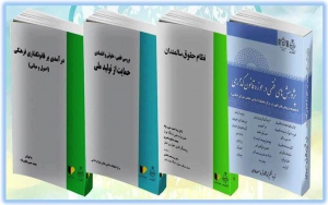 مراسم رونمایی از کتب منتشر‌شده مرکز تحقیقات اسلامی