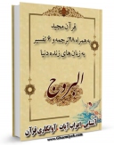 EBOOK كتاب قرآن مجید - 28 ترجمه - 6 تفسیر جلد 85 اثر جمعی از نویسندگان در انواع فرمتها پركاربرد در فضای مجازی منتشر شد.
