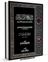 امكان دسترسی به كتاب الكترونیك تاریخ الاسلام و وفیات المشاهیر و الاعلام جلد 17 اثر محمد بن احمد ذهبی فراهم شد.