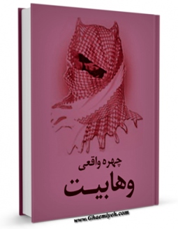 تولید و انتشار نسخه دیجیتالی کتاب چهره ی واقعی وهابیت اثر جمعی از نویسندگان با لینک دانلود منتشر شد