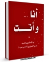 نسخه الكترونیكی و دیجیتال كتاب انا .. و انت .. اثر حسن شیرازی منتشر شد.