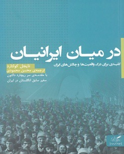 کتاب «در میان ایرانیان» 