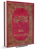 كتاب الكترونیك الصوم اثر آیت الله شیخ حسینعلی منتظری در دسترس محققان قرار گرفت.