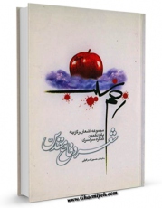 نسخه الكترونیكی و دیجیتال كتاب زخم سیب اثر حسین اسرافیلی منتشر شد.