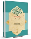 نسخه الكترونیكی و دیجیتال كتاب جامع الرواه اثر محمد بن علی اردبیلی تولید شد.