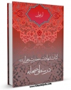 نسخه الكترونیكی و دیجیتال كتاب ارغوان اثر علی لباف تولید شد.