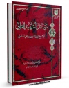 امكان دسترسی به كتاب رسائل شهید ثانی (ره) اثر شیخ زین الدین عاملی شهید ثانی فراهم شد.