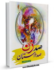 نسخه دیجیتال كتاب صد زن ، صد داستان اثر عبدالله نجاتی نارنجکلی در فضای مجازی منتشر شد.