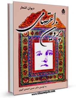 نسخه الكترونیكی و دیجیتال كتاب دیوان اشعار پروین اعتصامی اثر پروین اعتصامی تولید شد.
