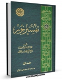 كتاب الكترونیك تفسیر نور اثر محسن قرائتی در دسترس محققان قرار گرفت.