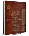 نسخه الكترونیكی و دیجیتال كتاب کتاب البیع اثر سید محمد بن علی حجت کوه  کمری تولید شد.