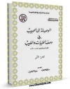 امكان دسترسی به كتاب الوصله الی الحبیب فی وصف الطیبات و الطیب جلد 2 اثر عمر بن احمد ابن عدیم فراهم شد.