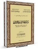 كتاب موبایل من مولفات ابن سینا الطبیه اثر محمد زهیر البابا انتشار یافت.