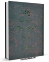انتشار نسخه دیجیتالی کتاب یادگار ، در دانش پزشکی و داروشناسی اثر اسماعیل بن حسن جرجانی به همراه لینک دانلود