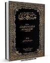 امكان دسترسی به كتاب تفسیر الحبری اثر ابوعبدالله کوفی حسین بن حکم بن مسلم حبری فراهم شد.