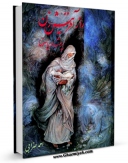 نسخه الكترونیكی و دیجیتال كتاب راز آفرینش زن اثر احمد ضرابی تولید شد.