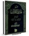 متن كامل كتاب من هدی القرآن جلد 14 اثر محمد تقی مدرسی با قابلیت های ویژه بر روی سایت [قائمیه] قرار گرفت.