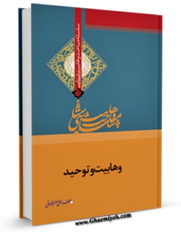 كتاب موبایل وهابیت و توحید اثر علی اصغر رضوانی با محیطی جذاب و كاربر پسند در دسترس محققان قرار گرفت.