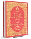 كتاب موبایل الاسیر فی الاسلام اثر علی احمدی میانجی انتشار یافت.