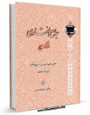 كتاب موبایل جامع الفتاوی مناسک حج اثر مرتضی موسوی شاهرودی انتشار یافت.