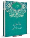 كتاب الكترونیك آن روز سرد اثر علی لباف در دسترس محققان قرار گرفت.