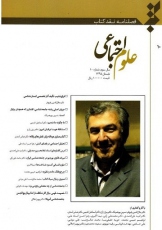 فصلنامه نقد کتاب علوم اجتماعی شماره دهم منتشر شد