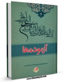 كتاب موبایل آزموده ها جلد 12 اثر مرکز تحقیقات حج انتشار یافت.