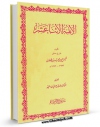 كتاب موبایل الائمه الاثنا عشر علیهم السلام اثر شمس الدین محمد بن طولون انتشار یافت.