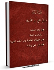 متن كامل كتاب الاعجاز البیانی للقرآن  اثر عائشه عبدالرحمن بنت شاطی بر روی سایت مرکز قائمیه قرار گرفت.