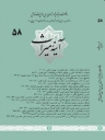 شمارۀ جدید آینۀ میراثT (دورۀ جدید، سال چهاردهم، شمارۀ اول، بهار و تابستان 1395 (پیاپی 58)