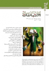 انتشار شماره جدید «فصلنامه نقد کتاب اطلاع رسانی و ارتباطات» 