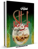 كتاب الكترونیك عملیات ثامن الائمه اثر مرکز مطالعات و تحقیقات سپاه در دسترس محققان قرار گرفت.