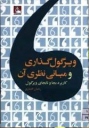 کتاب ویرگول‌گذاری و مبانی نظری 