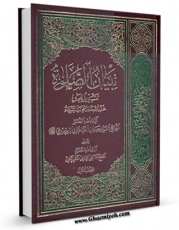 كتاب موبایل تبیان الصلاه جلد 2 اثر آیت الله سید حسین طباطبایی بروجردی انتشار یافت.