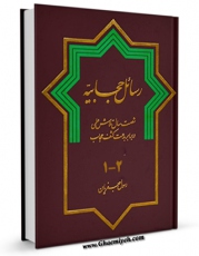 تولید و انتشار نسخه دیجیتالی کتاب رسائل حجابیه اثر رسول جعفریان با لینک دانلود منتشر شد