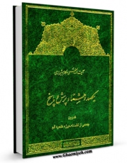 متن كامل كتاب یکصد و هشتاد پرسش و پاسخ قرآنی ، بر گرفته از تفسیر نمونه اثر جمعی از پژوهشگران حوزه علمیه قم بر روی سایت مرکز قائمیه قرار گرفت.